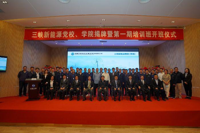 三峡能源党校（学院）在闽揭牌成立